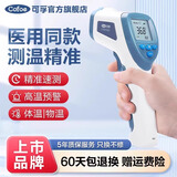 可孚医用体温计电子额温枪家用专用精准温度计婴幼儿耳温探热测 可孚红外额式体温计DT-8836M 60天无理由退货
