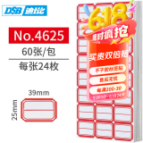 DSB 1440枚39×25mm不干胶标签贴纸办公用品自粘性标贴 24枚/张 60张/包 口取纸姓名贴价格贴4625红色