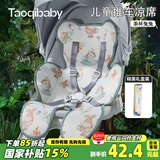 taoqibaby婴儿推车凉席夏季冰丝透气安全座椅坐垫可坐可躺垫子通用儿童凉席