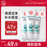大宝清透保湿洗面奶100g*3 控油洁面乳保湿补水面部护肤品