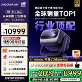 坚果投影（JMGO）N3 Ultra Max 纯三色激光变焦投影仪4600lm+AI全智控电动云台4K超高清云台投影家用影院国家补贴
