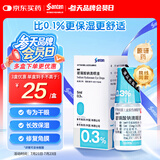 【原研药】爱丽 玻璃酸钠滴眼液 0.3%*5ml/盒