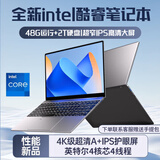 【补贴20%】英特尔笔记本电脑高性能轻薄本学习设计办公学生手提 顶配N95+=AI终端+4K蓝光屏 32G运行+512G超速固态