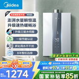 美的（Midea）16升燃气热水器天然气节能 【国补立减15%】三驱水伺服恒温 大水量MK6升级款 JSQ30-MK6S