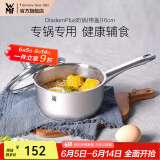 WMF食品级不锈钢无涂层婴儿辅食锅汤锅宝宝煮牛奶热奶蒸锅16cm奶锅 DiademPlus奶锅(带盖) 16cm