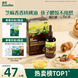 英氏有机核桃调和油芝麻香型110ml滴管控量食用油送婴幼儿分阶手册