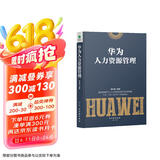 华为人力资源管理  企业人力资源管理书籍（精装珍藏 企业管理类书籍 管理法  开发与管理实务 ）