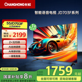 长虹电视55JD703F 55英寸4K超高清 一键看电视 无线投屏 2+32GB 无屏闪 智能平板液晶电视机以旧换新