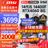 微星 i5 12400F/13400F/RTX3060/4060/5060Ti黑神话悟空游戏主机电脑台式机组装电脑主机DIY整机 配置六 i5 12600KF丨RTX4060 8G