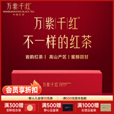 万紫千红红茶 峨眉山茶特级品味180g 送礼送长辈 竹叶青高档茶叶礼盒