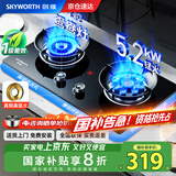 创维（Skyworth）【国家补贴20%】燃气灶煤气灶双灶家用5.2kW九孔聚能猛火鸳鸯灶具台式/嵌入式钢化玻璃灶台Z209B天