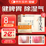 恩威参苓白术丸参苓白术散参苓健脾胃颗粒健脾祛湿调理脾胃虚弱去除湿气重补脾肠胃消化用药8袋山楂茯苓颗粒