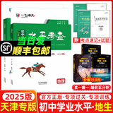 当天发货 天津次日达】一飞冲天2025天津中考 2025一飞冲天中考模拟试题汇编真题卷全套语文数学英语物理化学历史政治中考分类集训卷中考专项总复习历年真题试卷初三九年级 25版【八年级会考2本套装】 