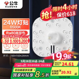公牛（BULL）Led吸顶灯磁吸高亮灯贴替换灯盘光源 24W/方形/6500K