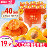 百草味 红杏干 果脯果干无核杏脯肉 网红休闲零食小吃 MJ 红杏干300g（独立装）