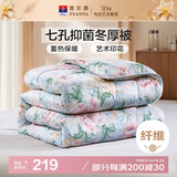 富安娜 清风碧月 七孔纤维被 抑菌冬厚被 2250g填充 230*229cm 浅绿