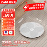 奥克斯智能体重秤体脂秤 家用健康秤人体秤电子秤高精度 81项数据APP分析 塑形减脂 白色【电池款】
