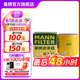 曼牌（MANNFILTER）W7056/W7153机油滤芯格适用凯迪拉克 君越威朗昂科威探界者 荣威ERX5 1.5T 16年11月至今