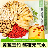 忆江南养生茶黄芪玉竹人参茶130克八珍红枣枸杞花草茶礼物盒独立包装
