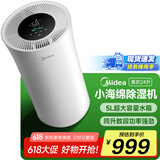 美的（Midea）除湿机/抽湿机 小海绵除湿机 除湿量24升/天 App智控 家用轻音除湿器 梅雨季除湿CF24BD/N7-DY