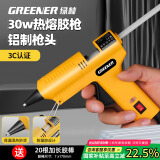 绿林（GREENER）热熔胶枪工业级家用热熔胶枪恒温胶枪快速出胶7MM胶棒30W+20胶棒
