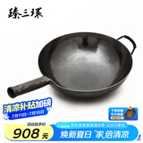 臻三环章丘铁锅熟铁炒菜锅手工锻打铁锅无涂层不易粘锅炒锅二环宗师 古法原色加锅耳 34cm
