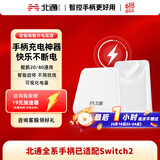 北通鲲鹏20/40系列专属智能启停充电底座