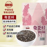 品冠膳食 墨西哥进口奇亚籽 代餐饱腹 五谷杂粮 早餐冲饮谷物250g