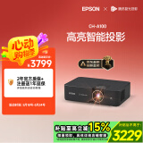爱普生（EPSON）CH-A100家用投影仪高亮家庭影院智能投影仪（0.62”大芯片 3000流明 1.35倍数码变焦）