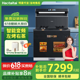 Haotaitai集成灶蒸烤一体机嵌入式变频油烟机油烟分离5.2kw猛火燃气灶蒸箱烤箱 DC18变频【蒸烤炖炸分区】大灯升级款 天然气
