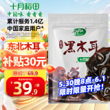 十月稻田 东北黑木耳 500g 干木耳 黑龙江东宁特产 肉厚无根 火锅凉拌炒菜