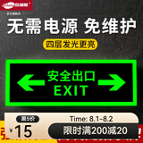 杰澜斯自发光夜光荧光消防应急疏散安全出口指示灯指示牌无需电源免接电 双向安全出口
