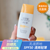佰草集（HERBORIST）典萃晒出彩轻盈防晒乳霜SPF50+套装礼盒防汗防水保湿男女学生军训 【裸瓶】防晒乳40ml效期26年12月