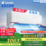 统帅（Leader）空调海尔智家出品 元气1.5匹 新一级超省电变频冷暖空调挂机KFR-35GW/05LKG81TU1以旧换新国家补贴