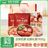秋林里道斯中华老字号 哈尔滨红肠礼盒1905g 东北特产 端午礼盒 源头直发