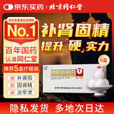 同仁堂 锁阳固精丸9g*10丸 *5盒 温肾固精。用于肾阳不足所致的腰膝酸软、头晕耳鸣、遗精早泄
