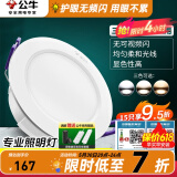 公牛（BULL）筒灯嵌入式led三色吊顶孔灯家用超薄防频闪天花灯过道灯猫眼灯 4w/15只装【三色筒灯】开孔70-85