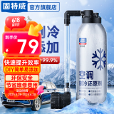 固特威 冷媒雪种汽车空调制冷剂车用冰点还原剂车内降温