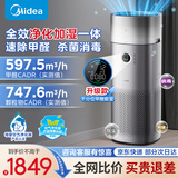 美的（Midea）空气净化器加湿一体【精准甲醛实时数显】 除过敏源异味吸烟过滤宠物浮毛除空气异味 【王炸升级款】KJ650G-RX600 ProH