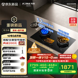 方太（FOTILE）燃气灶天然气 嵌入式5.2kW*猛火煤气灶 定时防干烧 可调节底盘可联动02-TEK20 政府补贴20%