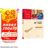 呼兰河传 中小学课外阅读（中小学课外阅读 无障碍阅读）智慧熊图书