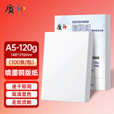 质印 A5铜版纸喷墨打印纸名片菜单光面印刷高光双面相纸白卡纸封面封皮纸亮面照片纸彩喷纸120g