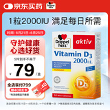 双心（Doppel herz）维生素D3mini片50片/盒 2000IU维d3情绪免疫调节备孕哺乳期中老年