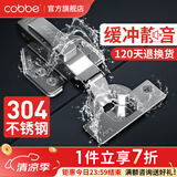 卡贝（cobbe）铰链合页不锈钢阻尼柜门合叶衣柜液压飞机合页五金折和页活卡扣 全盖-直弯【304】固定 靜音