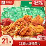 良品铺子 火辣大满贯618g零食大礼包辣条大辣片休闲零食办公室小吃量贩装