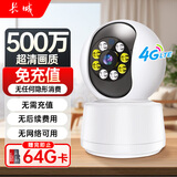 长城4G监控摄像头终身免流量无需连WiFi无线AI家用监控器360度无死角带夜视全景手机远程室内外对话