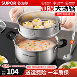 苏泊尔（SUPOR）汤锅304不锈钢蒸锅加厚家用煮粥锅煮面锅复底炖锅火锅 燃气电磁炉 22cm  【加厚款】带蒸格+汤勺
