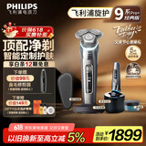 飞利浦（PHILIPS）【周杰伦推荐】电动剃须刀旋护9系Pro+经典版 SkinIQ智能光感刮胡刀配无线清洁中心 父亲节礼物
