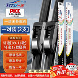一途日产轩逸专用无骨雨刮器轩逸【09-11款】雨刷日产12款经典轩逸雨刮原厂原车尺寸汽车雨刷器（1对装）胶条