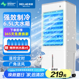 美菱 MeiLing 空调扇制冷器小空调冷风机家用制冷单冷型风扇卧室办公移动冷气扇遥控冷风扇MFK-581R